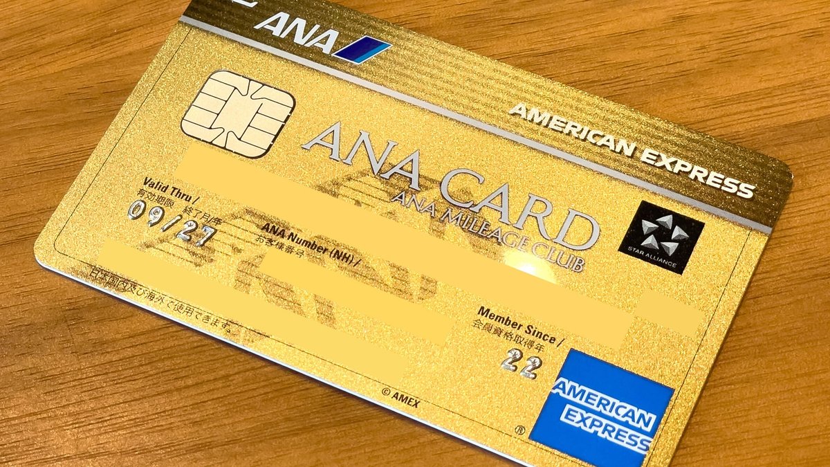 ANA American Express Gold Card を作成