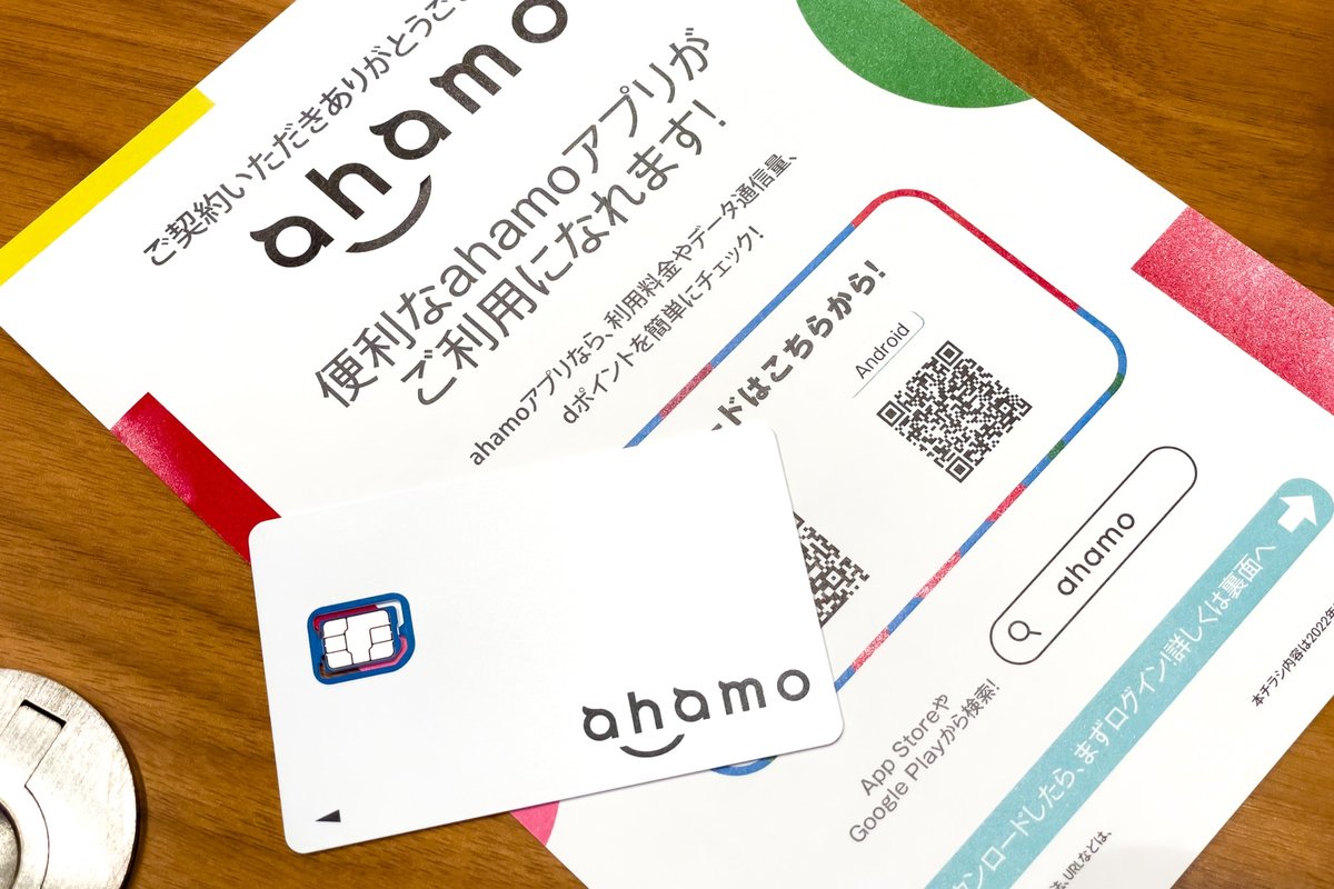 ahamoに乗り換え